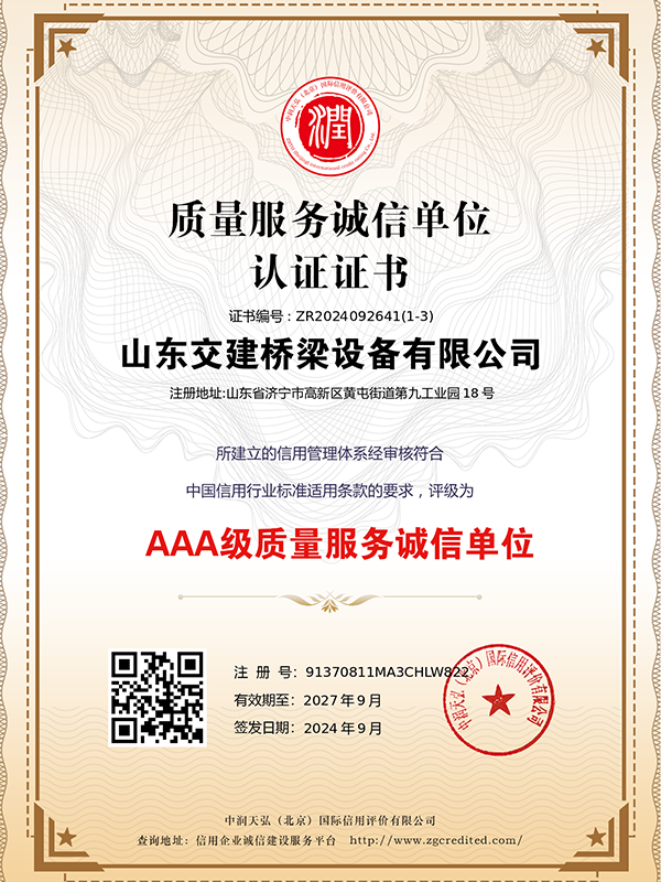 質(zhì)量服務(wù)誠信單位.png