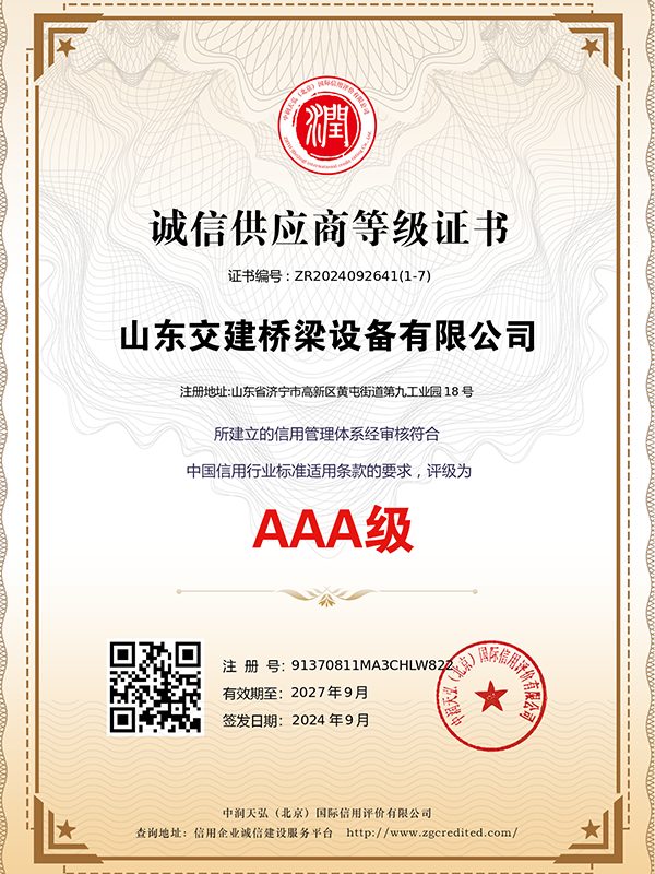 誠(chéng)信供應(yīng)商等級(jí)證書(shū)